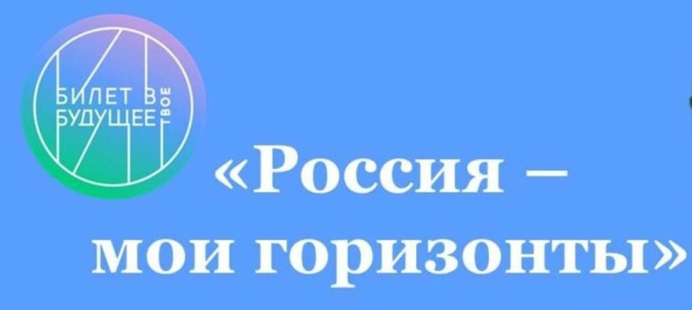 Россия - мои горизонты.